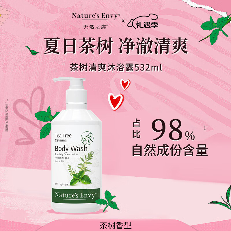 天然之扉（AOG Naturals）【经典小扉系列】茶树清爽沐浴露532mL 控油滋润保湿冰感留香通用