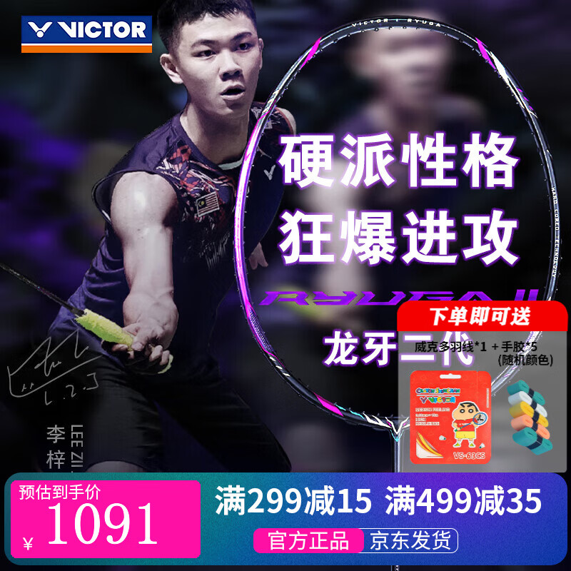威克多（VICTOR）胜利羽毛球拍TK-F黑金隼大黑隼驭10m单拍李梓嘉龙牙之刃1代二代 TK-RYUGA II J 暗紫4U龙牙二代 【空拍发货可免费穿线】