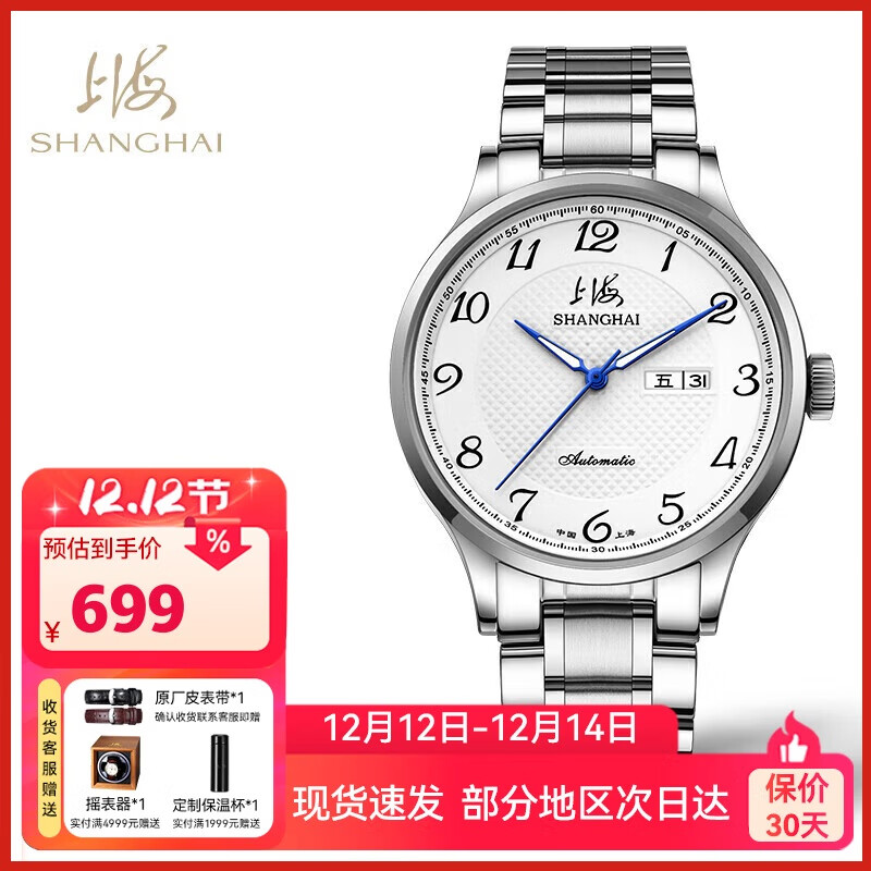 上海（SHANGHAI）手表男款 国民系列 经典男士自动机械腕表钢带男款 S629B白双历