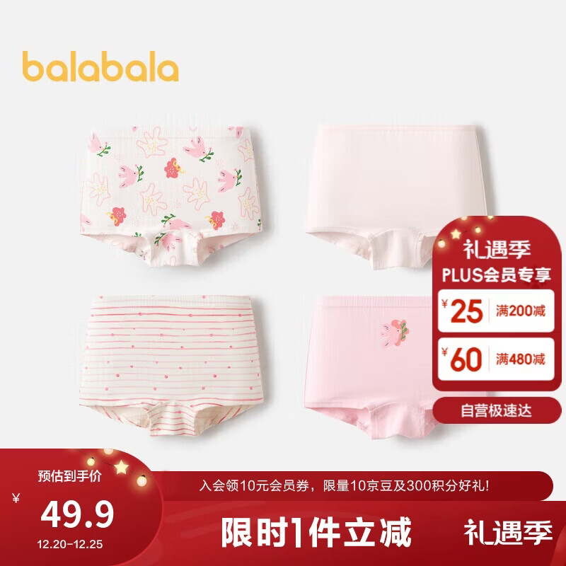 巴拉巴拉女童内裤棉a类儿童四角短裤小童不夹PP平角裤四条装209925170012
