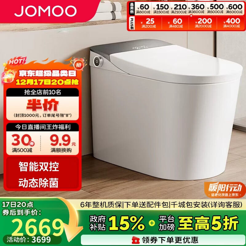 九牧（JOMOO）全家享零压限制智能马桶旋风魔力泡智感三控翻盖坐便器ZS710J 305