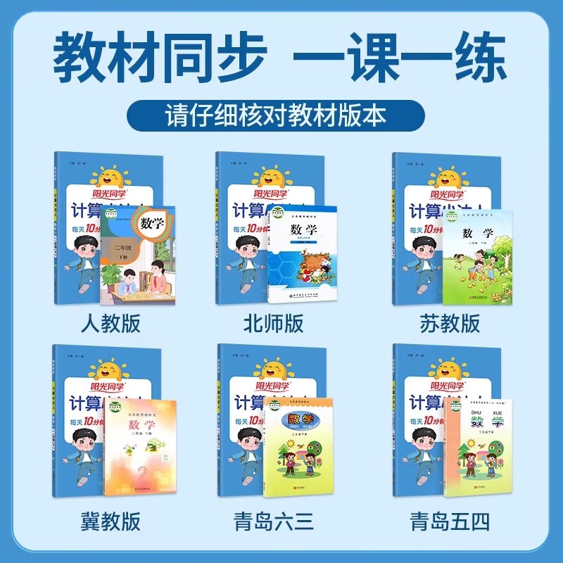 2026春阳光同学计算小达人一年级二年级三年级四五六年级上下册默写小达人语文数学人教苏教版小学思维专项训练习册口算题卡天天练 2年级下【26春新版】 数学-计算小达人【苏教版】
