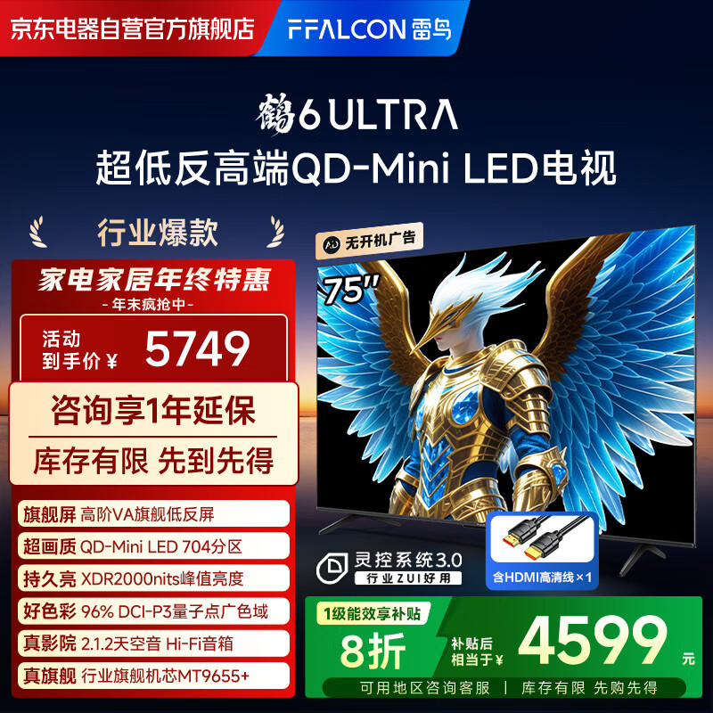FFALCON雷鸟电视 75鹤6 Ultra 25款（PLUS版） 75英寸QD-MiniLED高阶VA 电视75S595C Ultra-A