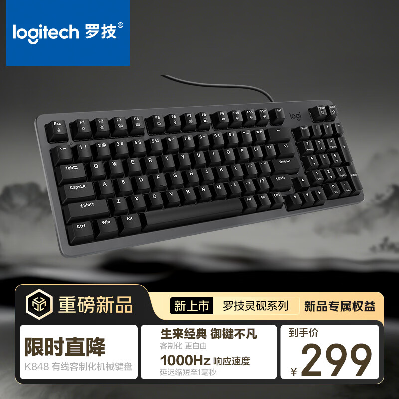 罗技（Logitech）灵砚系列 K848 有线键盘 机械键盘 客制化键盘 办公键盘 K845升级款 黑色