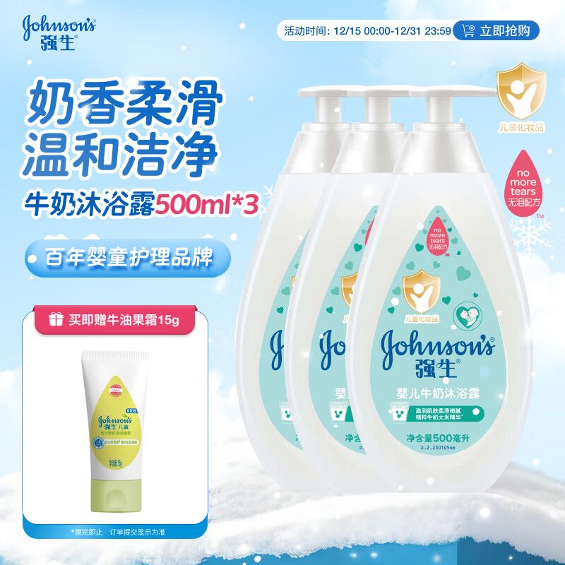 强生（Johnson）婴儿牛奶沐浴露500ml*3 男女宝宝儿童青少年沐浴保湿乳液全家可用