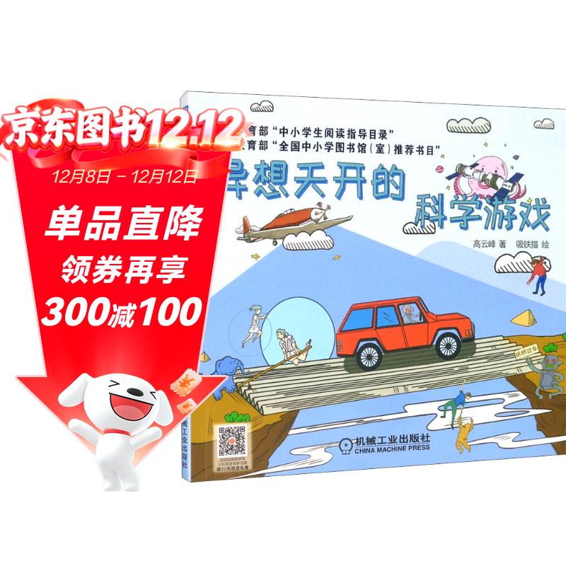 异想天开的科学游戏暑假作业 一升二暑假衔接 小升初暑假衔接