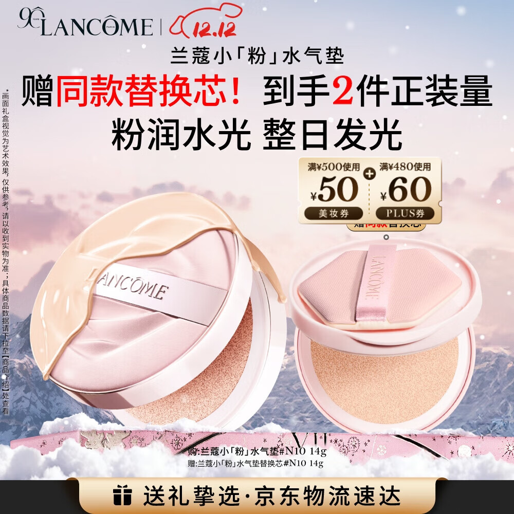 兰蔻小粉水气垫#N10粉底液水润遮瑕化妆品礼盒生日圣诞礼物送女友