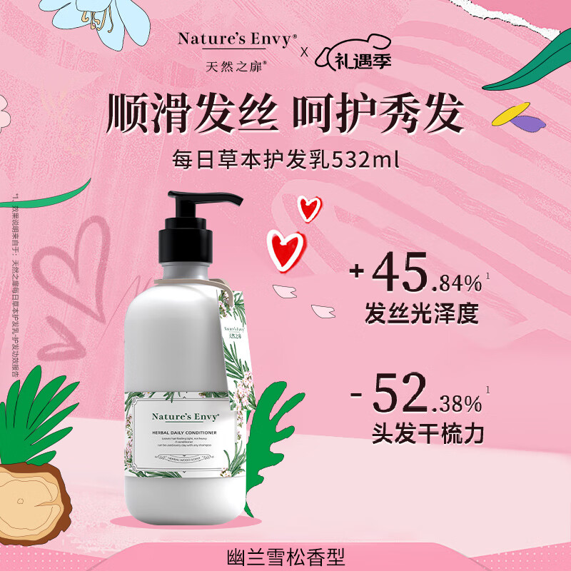 天然之扉（AOG Naturals）【香氛系列】每日草本护发乳532mL 补水蓬松修护素受损毛躁防静电