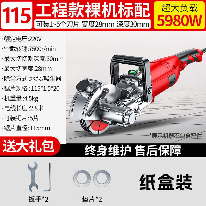 大有開槽機(jī)一次成型無(wú)塵開槽神器水電安裝墻面開線槽大功率切割機(jī) 115工程款5980W不含刀片帶水平泡