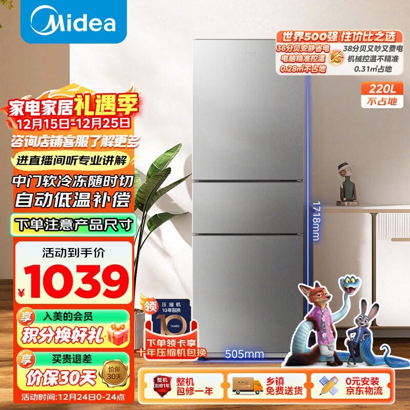 美的（Midea）220升三门冰箱灰色租房家用客厅宿舍小型冰箱三开门节能省电低音运行BCD-220TM【国家补贴】