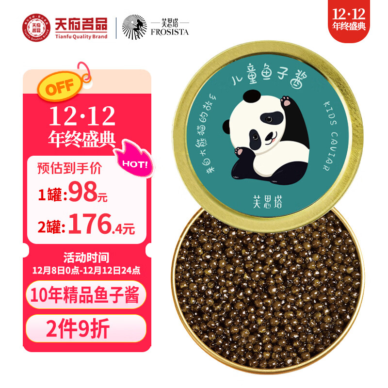 芙思塔儿童鱼子酱10g鱼籽酱开盖即食营养宝宝爱吃四川特产源头直发