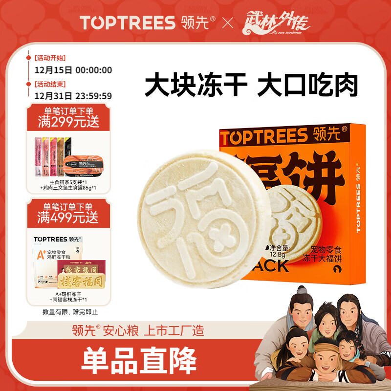 领先冻干大福饼宠物零食猫狗通用纯肉冻干鸡胸肉三文鱼12.8g