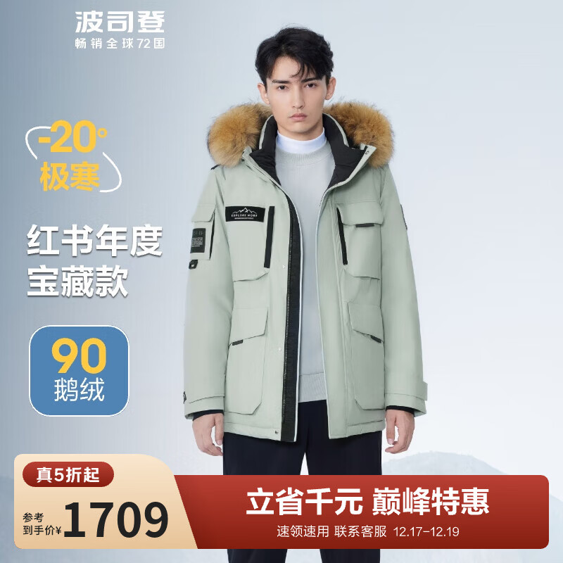 波司登（BOSIDENG）奥莱特价清仓鹅绒极寒情侣款羽绒服厚款保暖时尚外套 冰川绿4631 M 165/88A