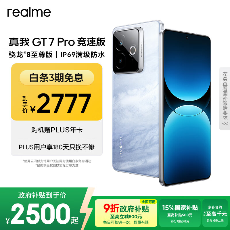 realme【国家补贴】真我GT7 Pro竞速版手机 骁龙8至尊 游戏性能大电池 AI电竞学生机智能 16+512海王星
