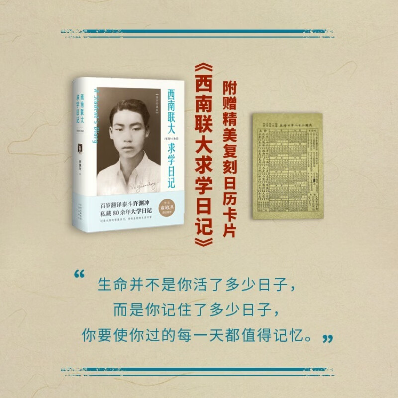 中译出版社西南联大求学日记 中译出版社 图书