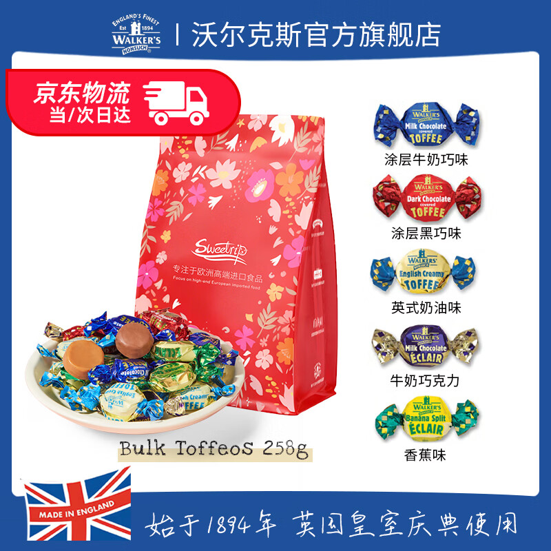 沃尔克斯英国进口walker‘s散装太妃糖 喜糖婚庆糖果零食薄荷海盐巧克力味 什锦味258g