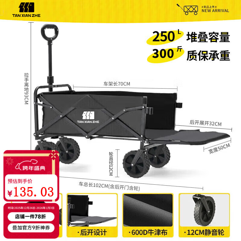 探险者露营车折叠推车户外露营儿童小推车营地车拉年货小拖车聚拢型推车 250L 曜石黑-静音实心轮+后开模式