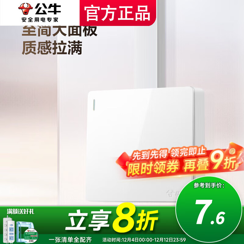 公牛明装开关插座墙面外线明线盒超薄一体面板居家免打孔开槽白色 一开单控（1开单联）