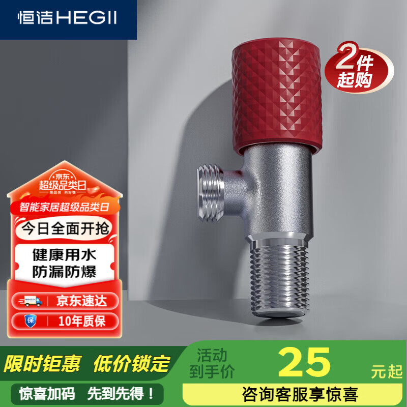 恒洁（HEGII）角阀 加厚铜合金家用三角阀马桶止水阀冷热水健康角阀HMA916-H
