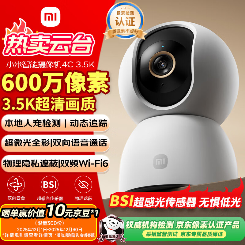 小米智能摄像机4C3.5K家用摄像头600万像素超清室内监控360度无死角带夜视手机远程婴儿宠物家庭监控器