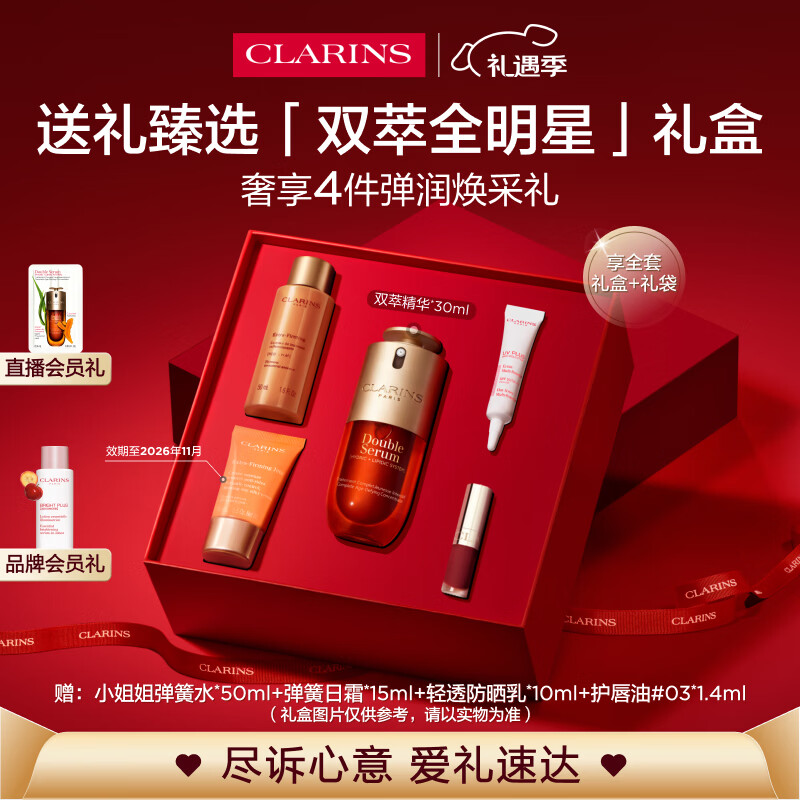 娇韵诗黄金双萃精华30ml紧致维稳抗皱护肤品化妆品礼盒圣诞礼物送女友