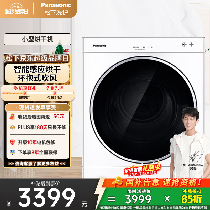 松下（Panasonic）【吴磊推荐】烘干机 6kg日式烘干机 家用干衣机  75度除菌 除皱去味 免熨烫 NH-601