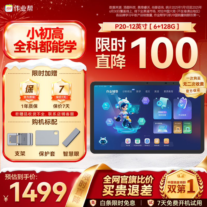 作业帮AI学习机P20 平板小学到高中全科作业辅导举一反三 精讲视频  家教机辅导机12''6+128G