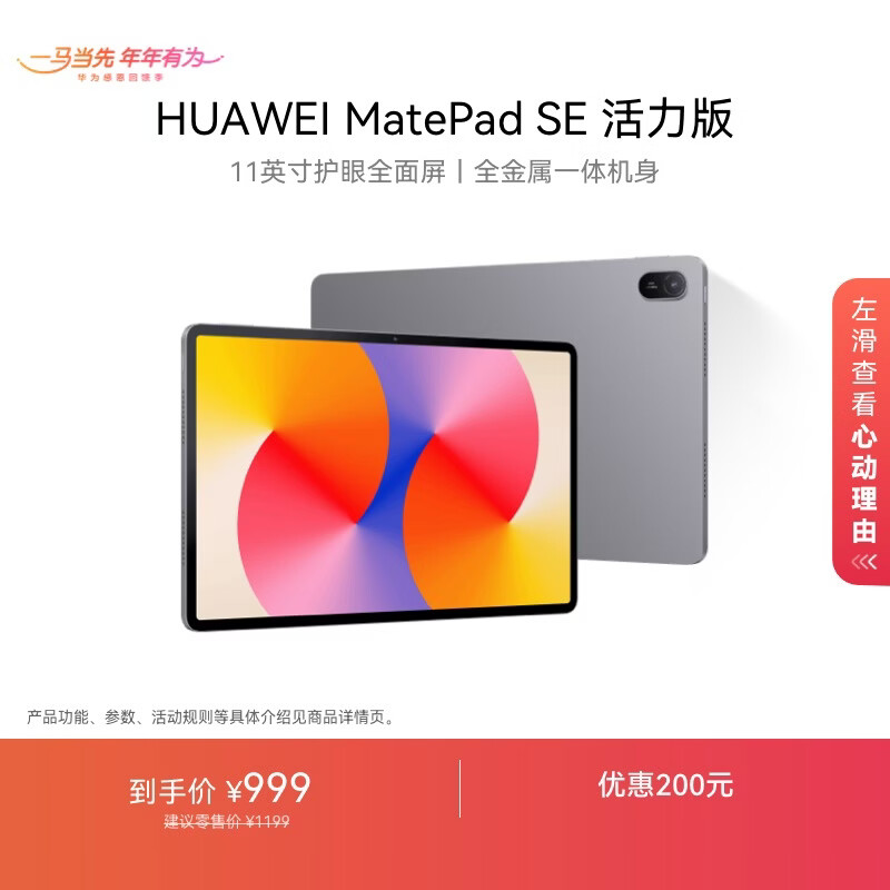 HUAWEI/��Ϊ MatePad SE 2024 11Ӣ�� ƽ����� ���ƻ� ������ 8+128GB 808.01Ԫ