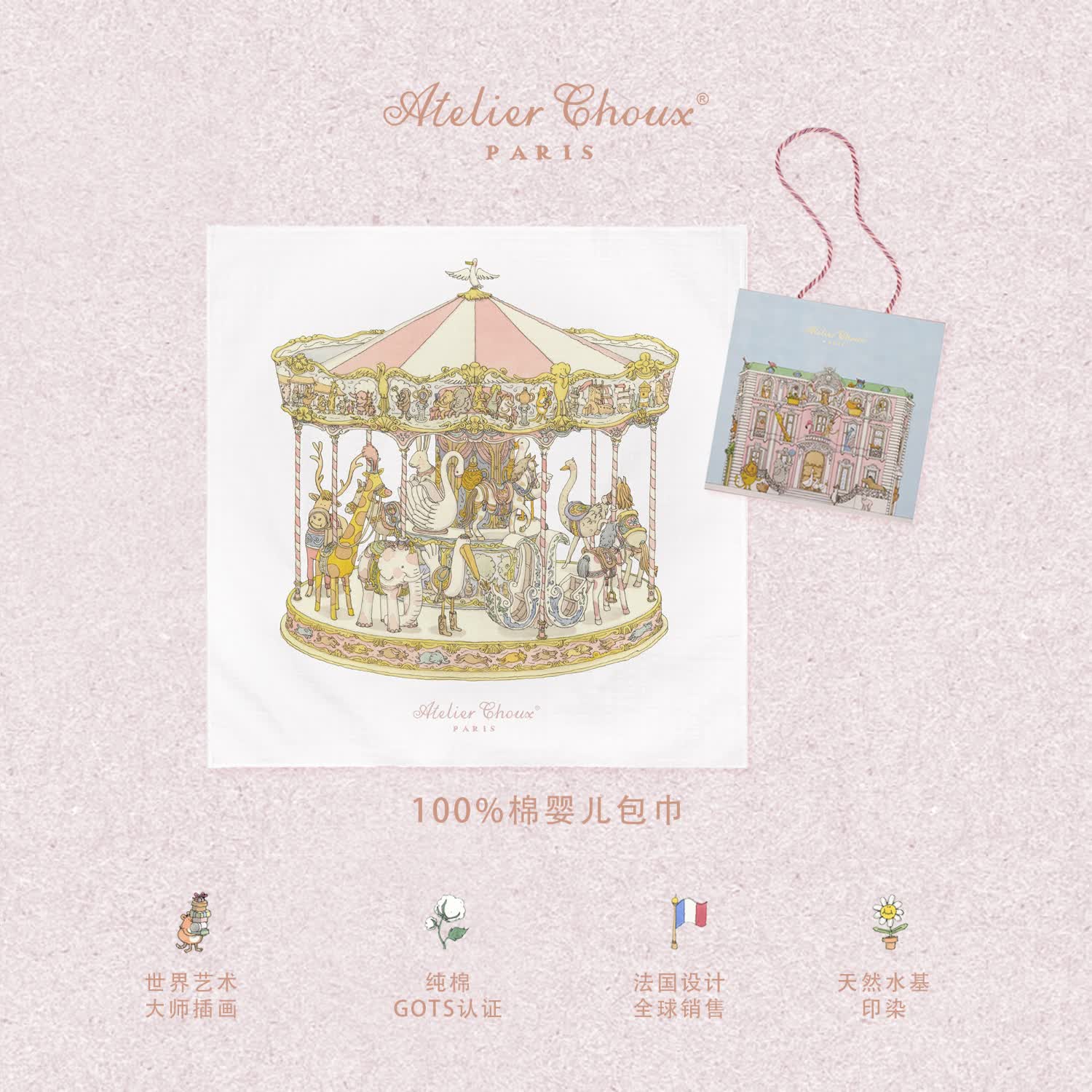 ATELIER CHOUX法国100%棉新生婴儿睡袋被子纱布包巾包被浴巾盖毯满月礼物防惊跳 旋转木马(粉色)100*100【赠送礼盒】 100*100
