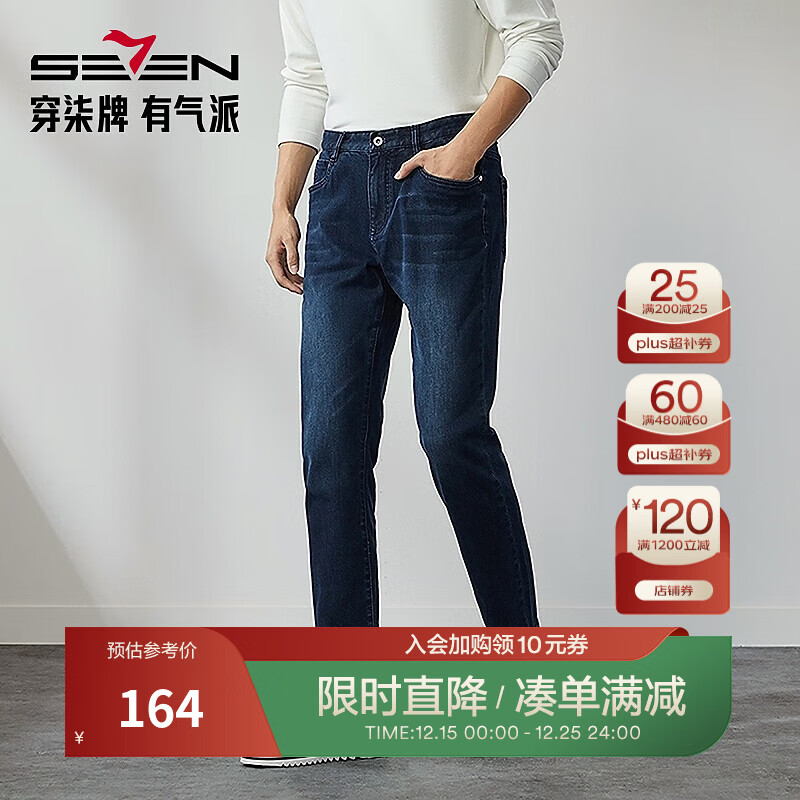 柒牌【含莱赛尔磨毛】牛仔裤男款秋季新品时尚百搭直筒水洗长裤子 藏青 34