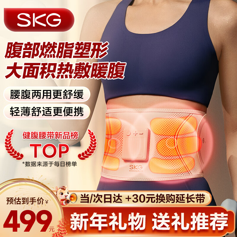 SKG腰部按摩器揉腹部束腰塑形燃脂瘦肚子姨妈神器按摩仪热敷暖宫健腹护腰带新年礼物实用送男女友老婆 【塑形暖腰腹】skg健腹护腰带G3
