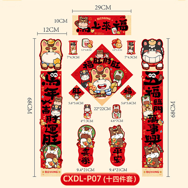 溪川暖磁吸对联春节新年新款2026年马年对联大礼包福字装饰门贴 马上福来磁吸对联【14件套】