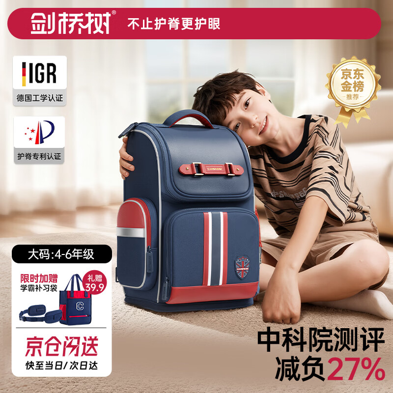 剑桥树书包小学生男孩1-3-6年级儿童减负护脊大容量双肩包 大码藏青红