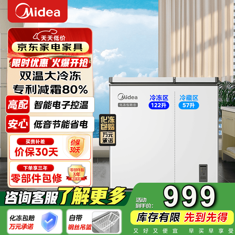 美的（Midea）179升专利减霜80%双温双箱商用家用冰柜冷冻冷藏卧式顶开门节能冷柜电子控温以旧换新179L BCD-