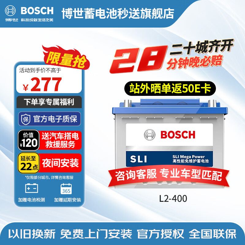 博世（BOSCH）汽车电瓶蓄电池原厂适配免维护L2-400 12V上门安装以旧换新