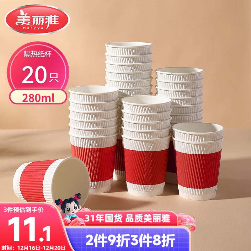 美丽雅纸杯一次性杯子280ml*20只 双层加厚大号隔热商务家用茶水饮料杯