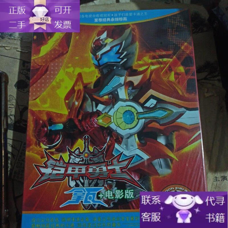铠甲勇士 拿瓦 电影版 dvd 2碟装,未开封