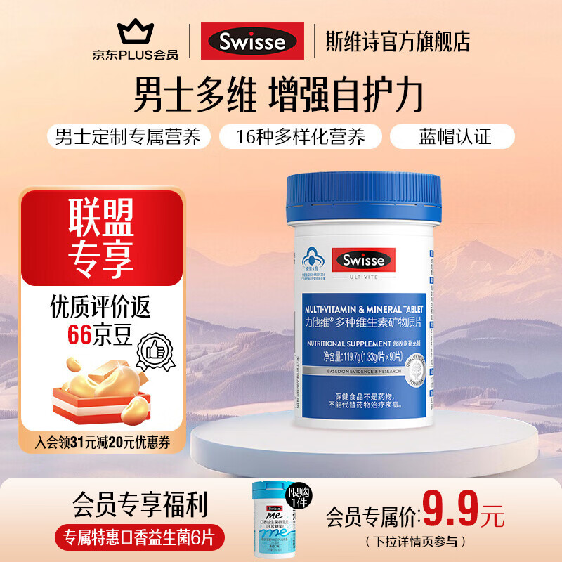 Swisse男女维生素90片