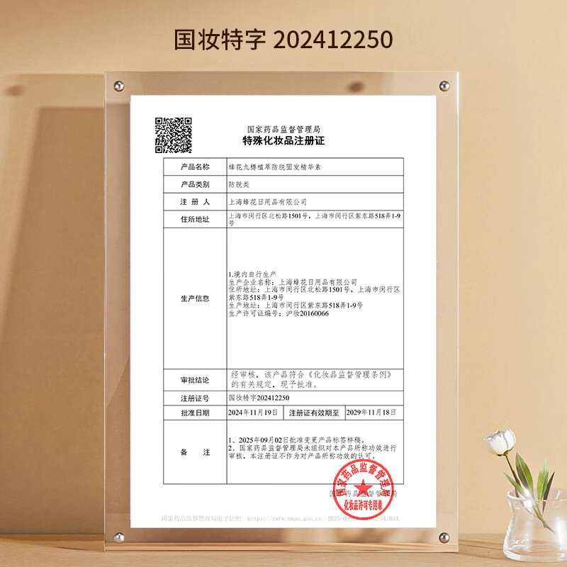 九樽植萃防脱固发精华素蜂花护发素强根固发修护毛鳞片改善断发分叉丝滑 蜂花九樽植萃防脱固发精华素 358ml*1瓶