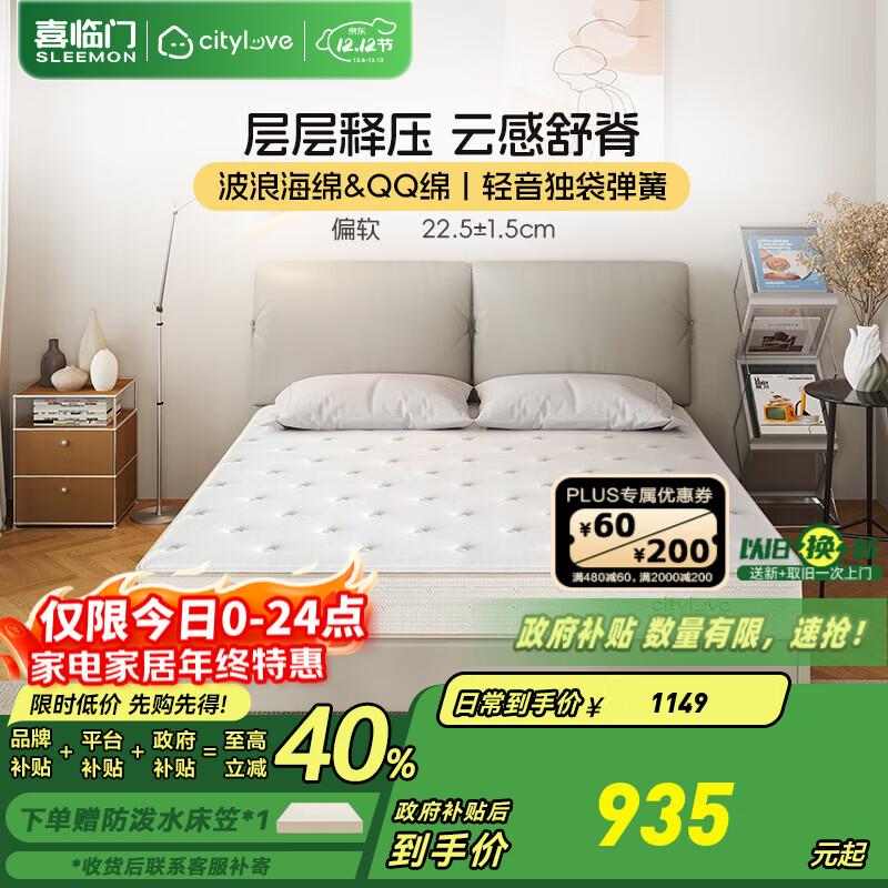 喜临门床垫城市爱情 记忆棉独袋轻音弹簧床垫床架席梦思 大白S 记忆棉+轻音独袋弹簧床垫 180*200CM
