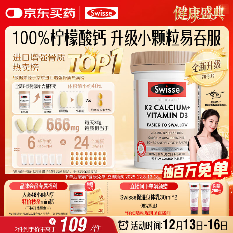 Swisse斯维诗 钙片K2柠檬酸钙迷你片维生素d 成人中老年人孕妇补钙150片
