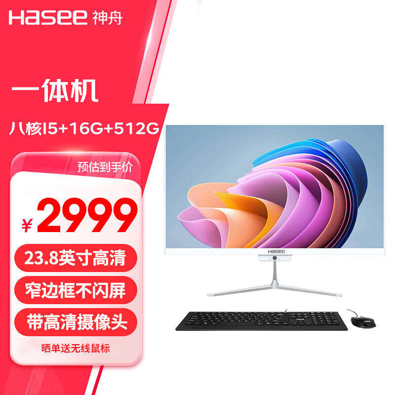 神舟(HASEE) 新銳M35W 酷睿12代I5 超薄窄邊框 家用影音商務(wù)辦公一體機(jī)電腦整機(jī) 八核I5-12450HX+16G+512G固態(tài)