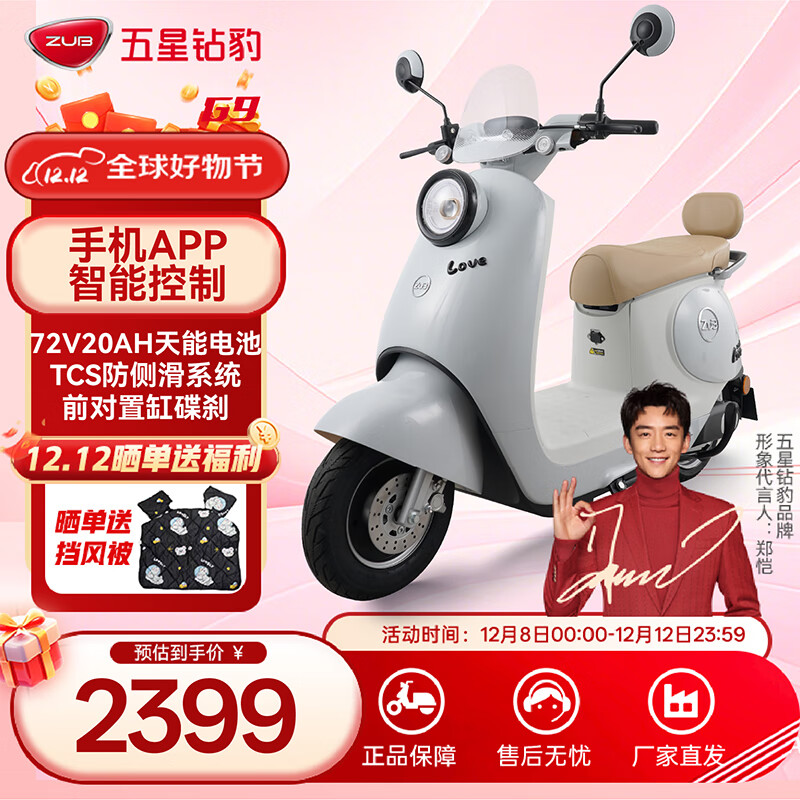 五星钻豹电动车72V20AH大功率新款智能电动摩托车成人男女式两轮电瓶车G9 薄雾灰/钢琴黑/合金白