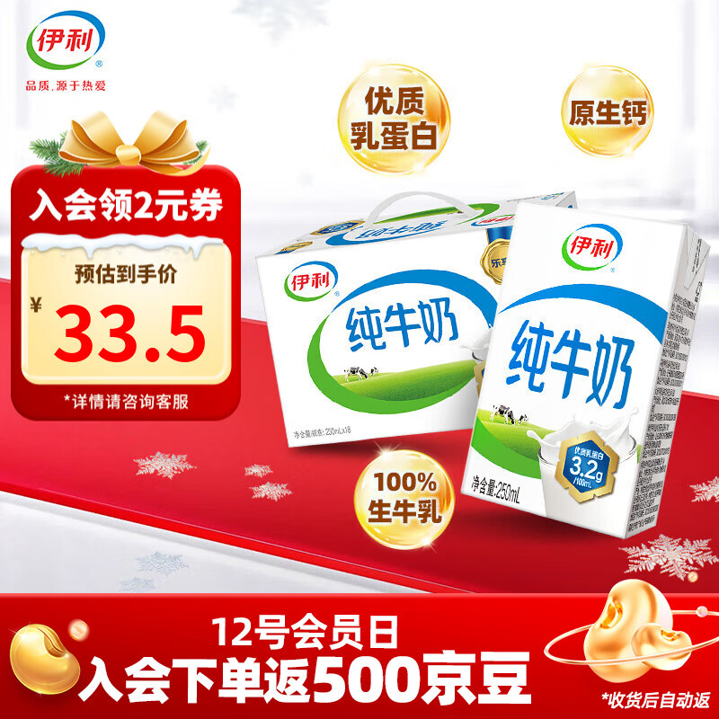 伊利纯牛奶18盒 全脂牛奶优质乳蛋白 营养早餐伴侣 9-10月 250ml*18盒/箱