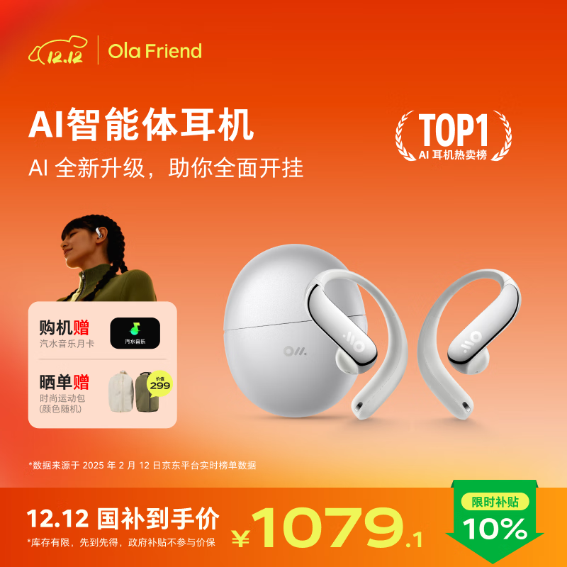 Ola Friend智能体耳机 开放式不入耳AI蓝牙耳机超轻6.6g长续航挂耳式豆包运动无线耳机 鹅卵石 流光银