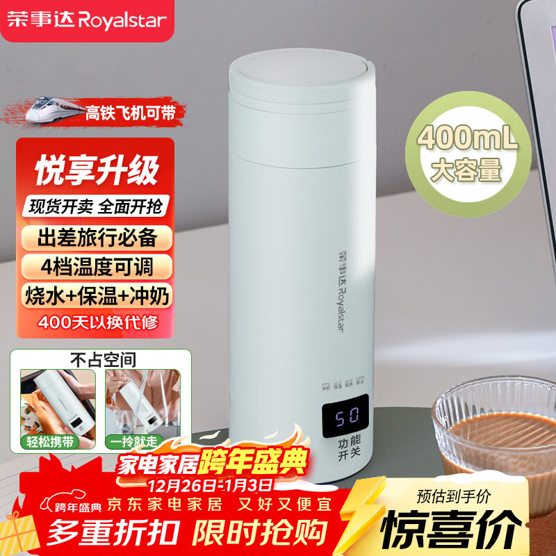 荣事达（Royalstar）电热水杯便携式旅行烧水壶加热水杯冲奶保温304不锈钢四档调温400ml直饮杯智能款RS-CP05B提手可拎
