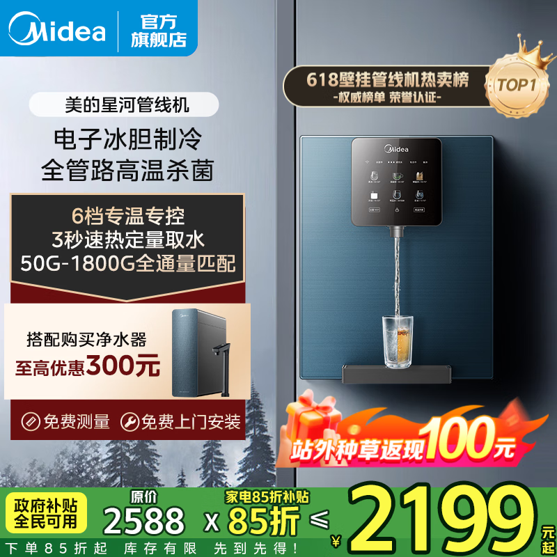 美的（Midea）星河管线机家用净水器伴侣 全通量匹配冷热双用触控屏全管路高温杀菌壁挂式直饮速热饮水机