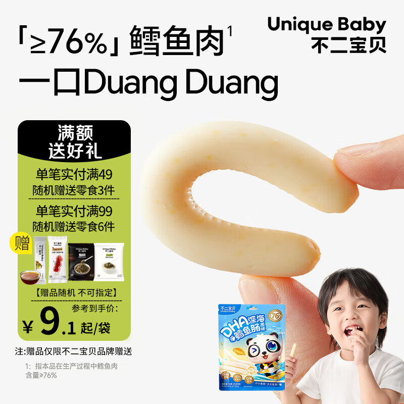 不二宝贝鳕鱼肠火腿香肠肉肠儿童零食送一岁宝宝婴幼儿童辅食食谱 【原味】DHA深海鳕鱼肠