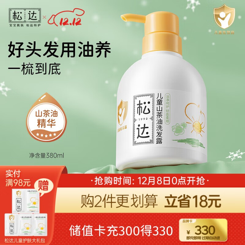 松达儿童洗发水山茶油洗发露宝宝沐浴露3-6-12岁免用护发素洗头膏 【免用护发素】儿童洗发水380ml
