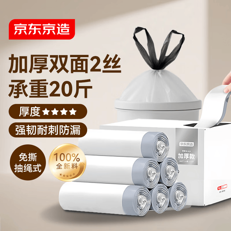 京东京造 免撕抽绳式垃圾袋45*50cm*300只 10μ1丝手提厨房家用加厚袋中号